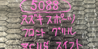 image of grille with Japanese text on packaging