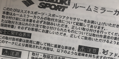 Snippet of a Japanese car manual
