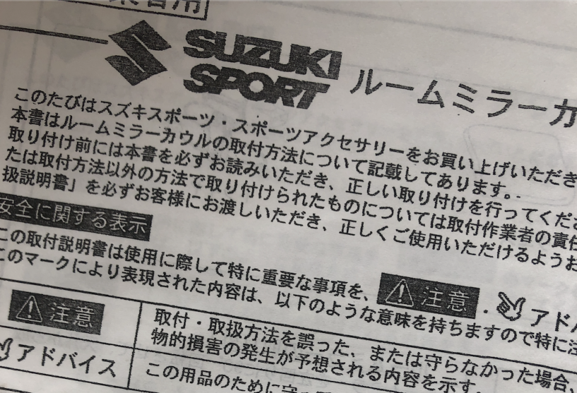 Snippet of a Japanese car manual